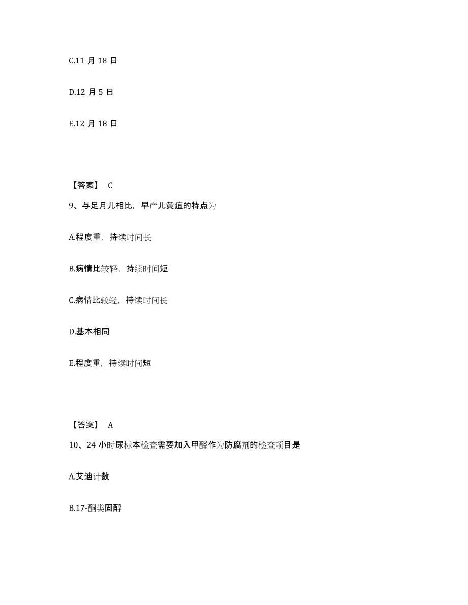 2024年度青海省果洛藏族自治州玛沁县执业护士资格考试全真模拟考试试卷A卷含答案_第5页