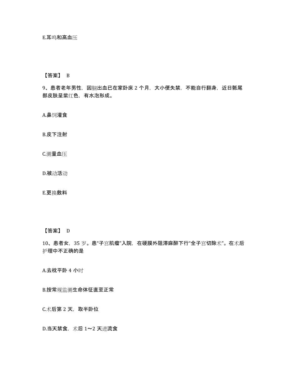 2023年度河南省郑州市管城回族区执业护士资格考试测试卷(含答案)_第5页