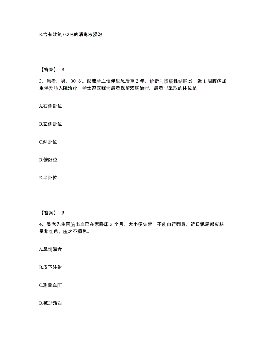 2023年度浙江省宁波市北仑区执业护士资格考试测试卷(含答案)_第2页