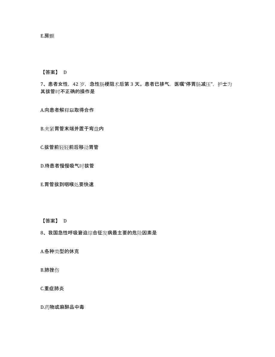 2023年度浙江省宁波市北仑区执业护士资格考试测试卷(含答案)_第4页