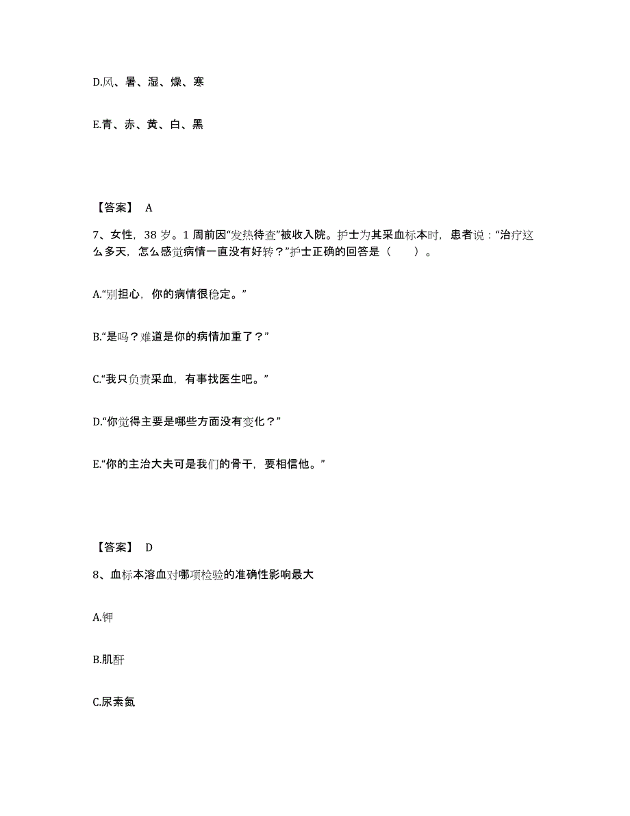 2024年度辽宁省抚顺市抚顺县执业护士资格考试通关题库(附带答案)_第4页