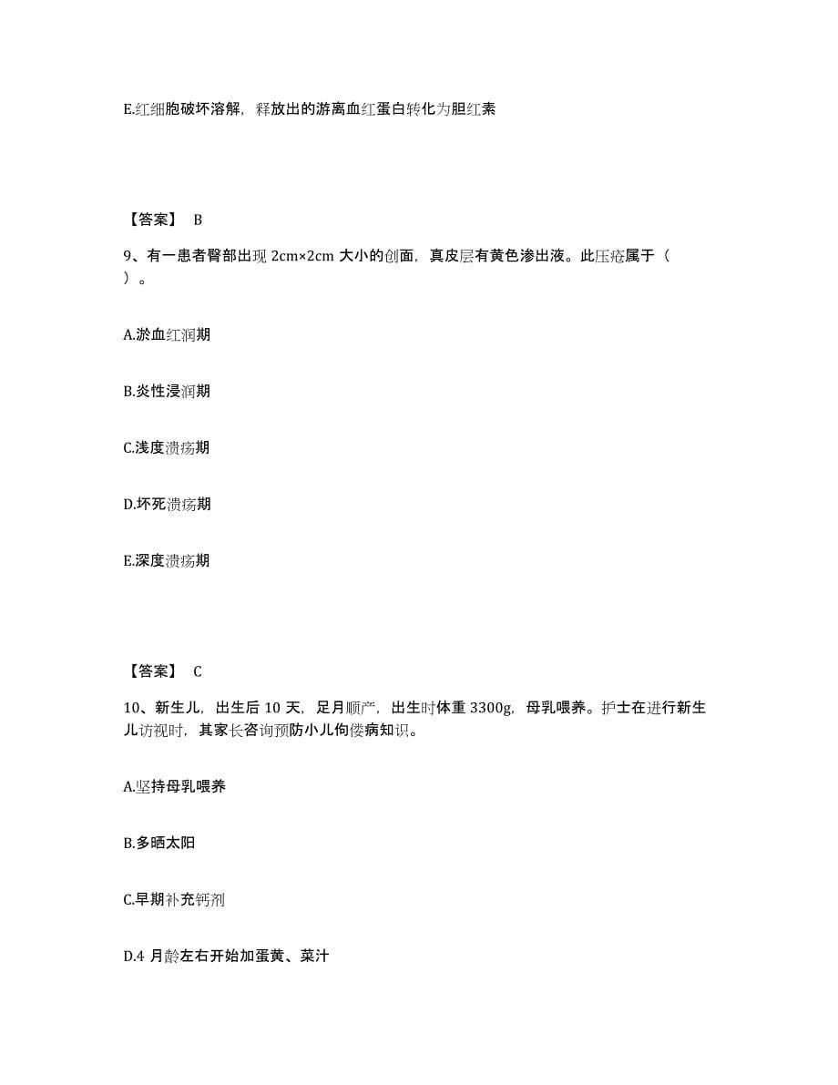 2024年度青海省执业护士资格考试提升训练试卷A卷附答案_第5页