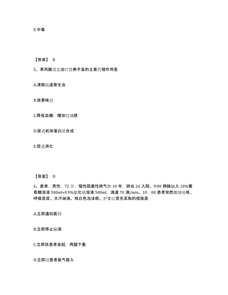 2023年度浙江省台州市天台县执业护士资格考试题库附答案（基础题）_第3页