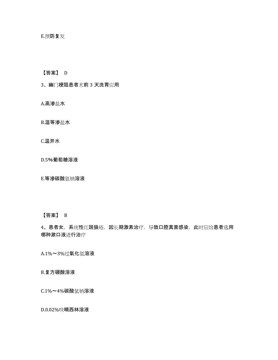 2023年度湖南省株洲市荷塘区执业护士资格考试押题练习试题B卷含答案_第2页