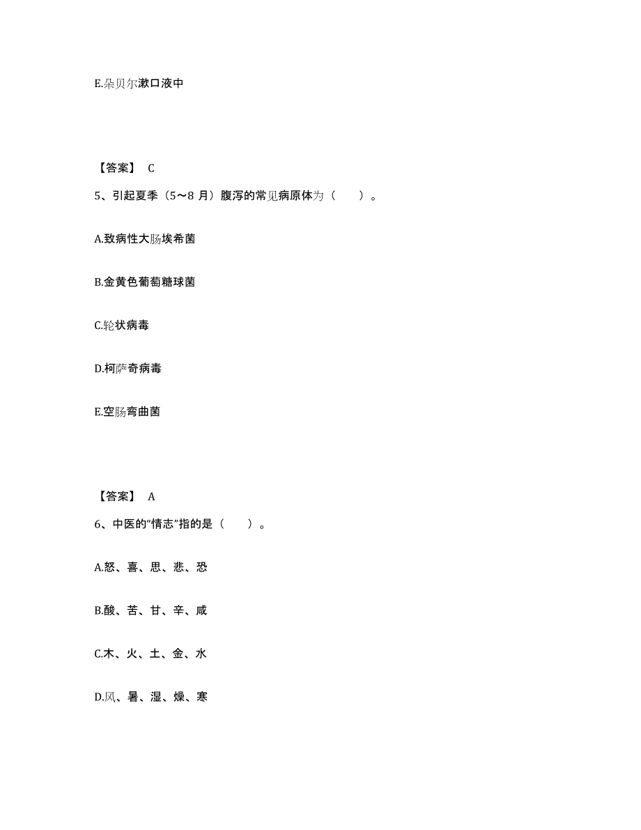 2024年度贵州省黔西南布依族苗族自治州望谟县执业护士资格考试题库检测试卷A卷附答案_第3页