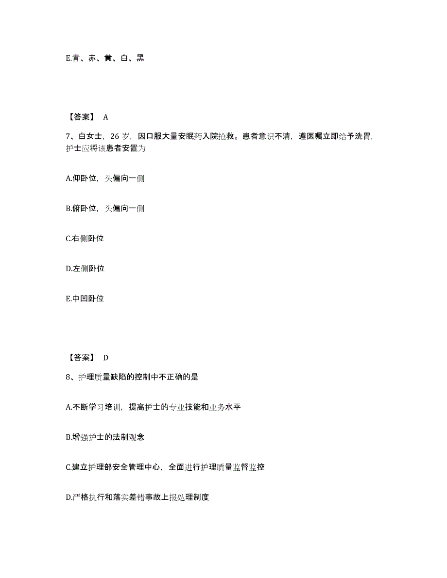 2024年度贵州省黔西南布依族苗族自治州望谟县执业护士资格考试题库检测试卷A卷附答案_第4页