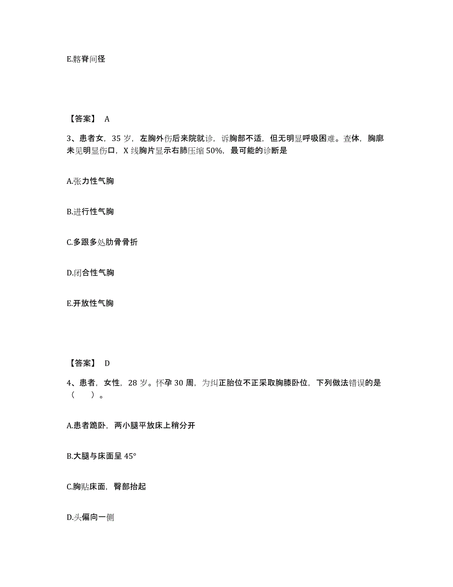 2023年度湖北省咸宁市通城县执业护士资格考试真题练习试卷A卷附答案_第2页