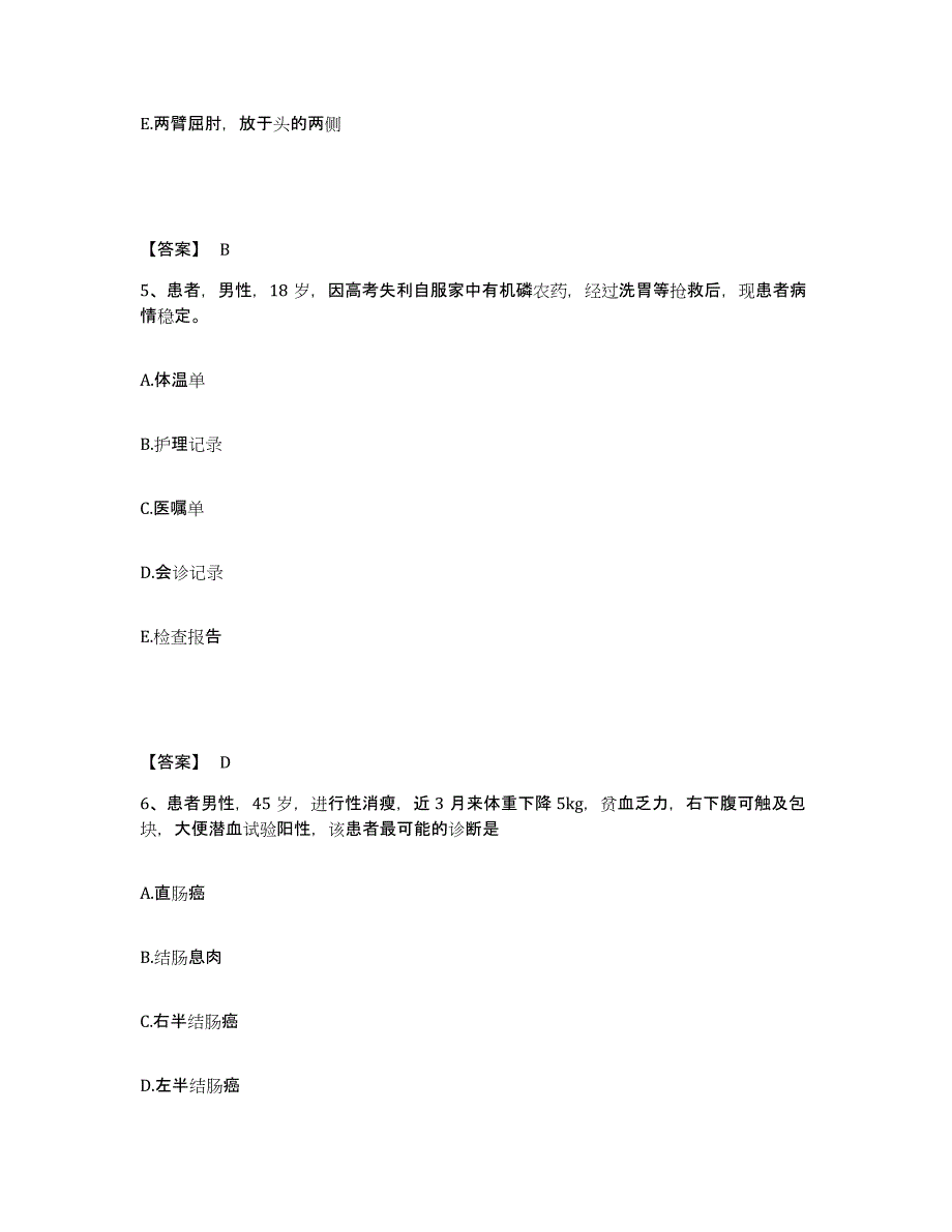 2023年度湖北省咸宁市通城县执业护士资格考试真题练习试卷A卷附答案_第3页