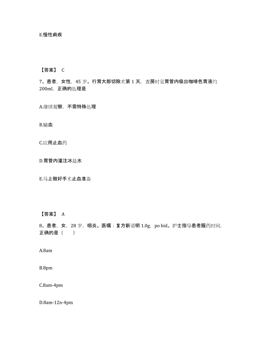 2023年度湖北省咸宁市通城县执业护士资格考试真题练习试卷A卷附答案_第4页