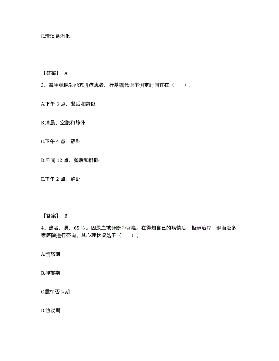 2023年度湖北省孝感市汉川市执业护士资格考试押题练习试卷B卷附答案_第2页