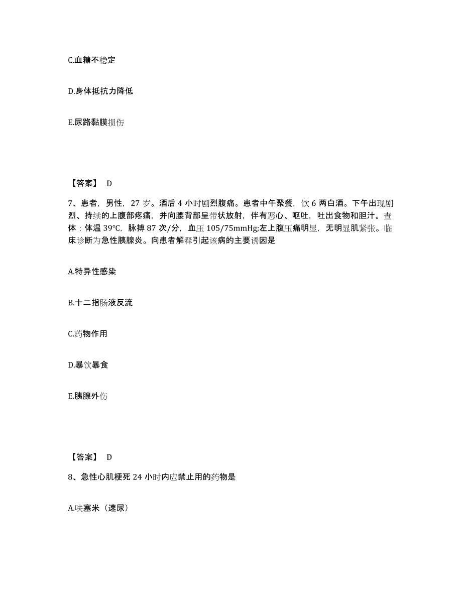 2024年度辽宁省本溪市溪湖区执业护士资格考试综合练习试卷A卷附答案_第4页