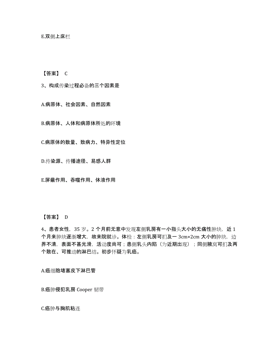 2023年度河南省许昌市魏都区执业护士资格考试全真模拟考试试卷B卷含答案_第2页