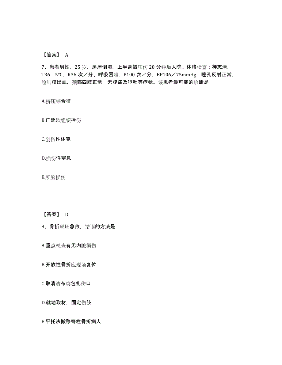 2023年度湖南省岳阳市执业护士资格考试高分通关题库A4可打印版_第4页