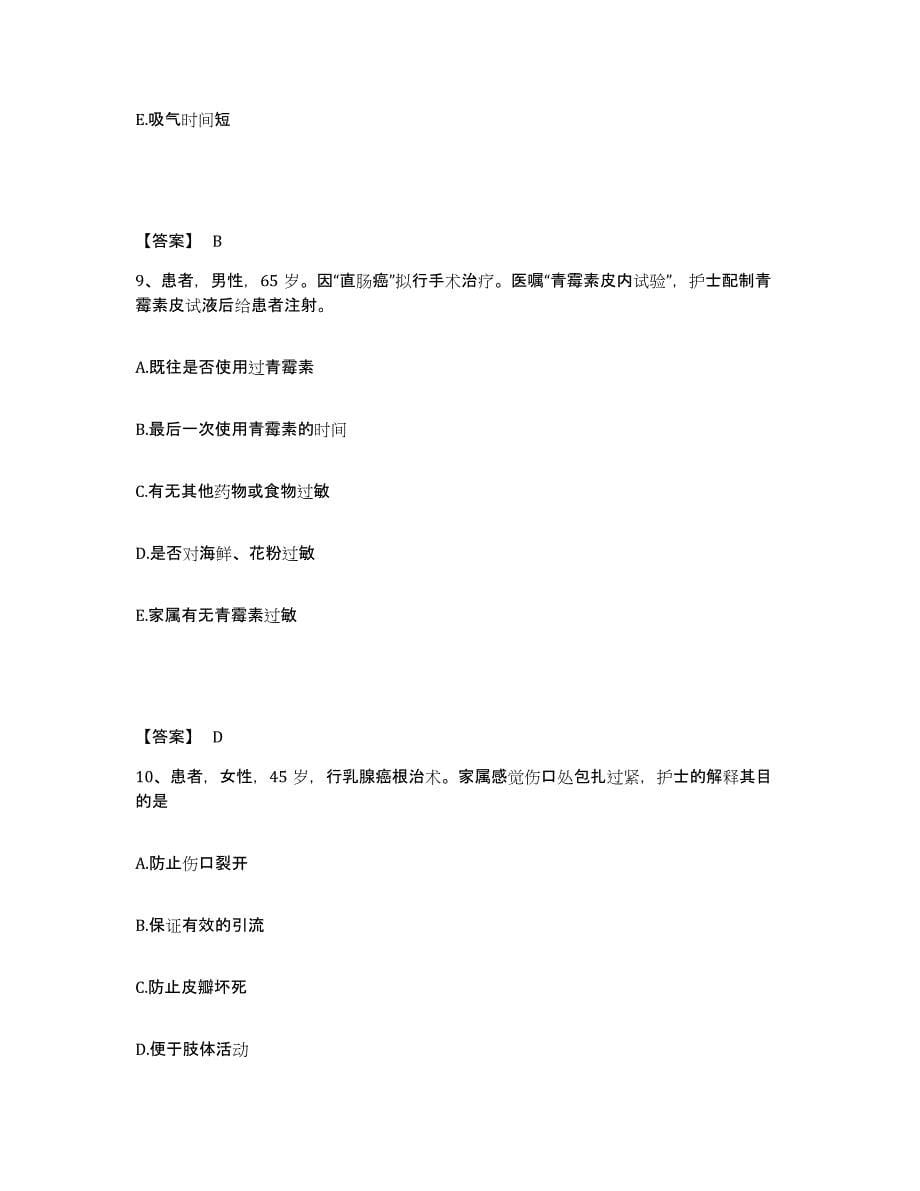 2023年度湖南省执业护士资格考试能力检测试卷B卷附答案_第5页