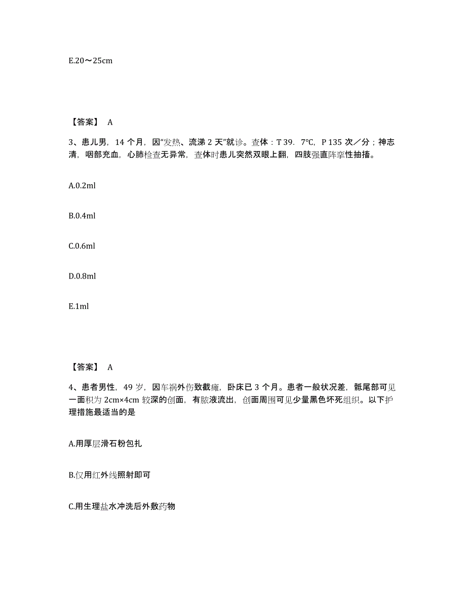 2023年度海南省执业护士资格考试高分通关题库A4可打印版_第2页