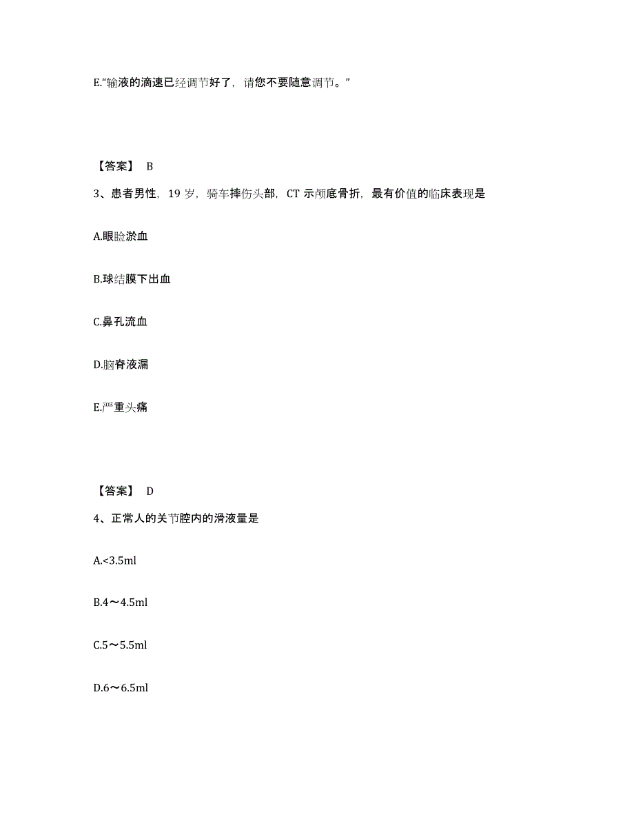 2024年度辽宁省朝阳市执业护士资格考试能力测试试卷B卷附答案_第2页