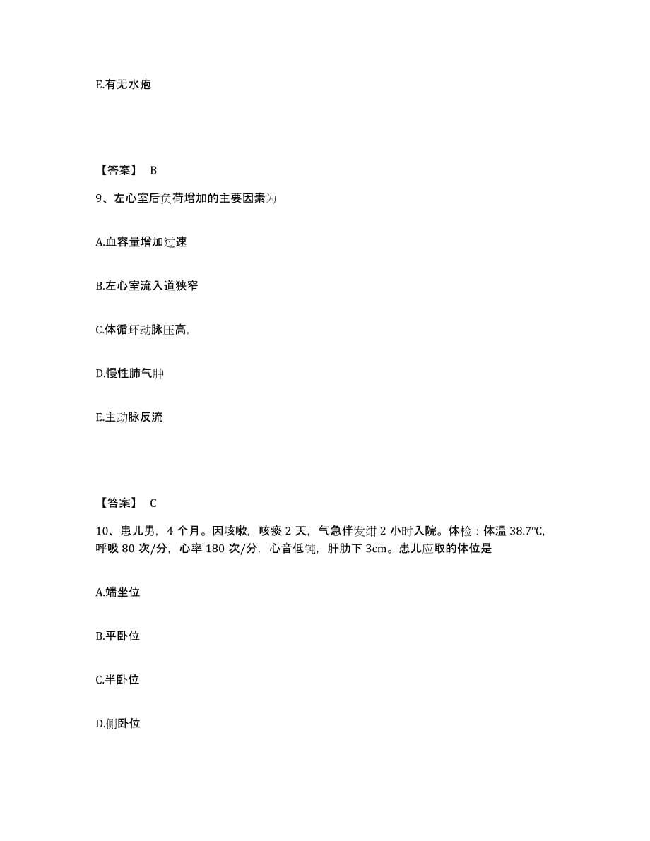 2024年度重庆市江津区执业护士资格考试模拟考试试卷B卷含答案_第5页
