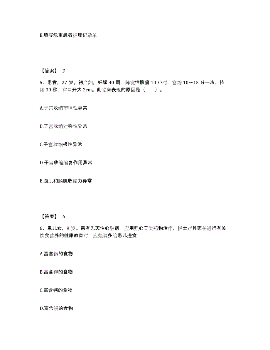 2023年度湖北省宜昌市兴山县执业护士资格考试能力检测试卷B卷附答案_第3页