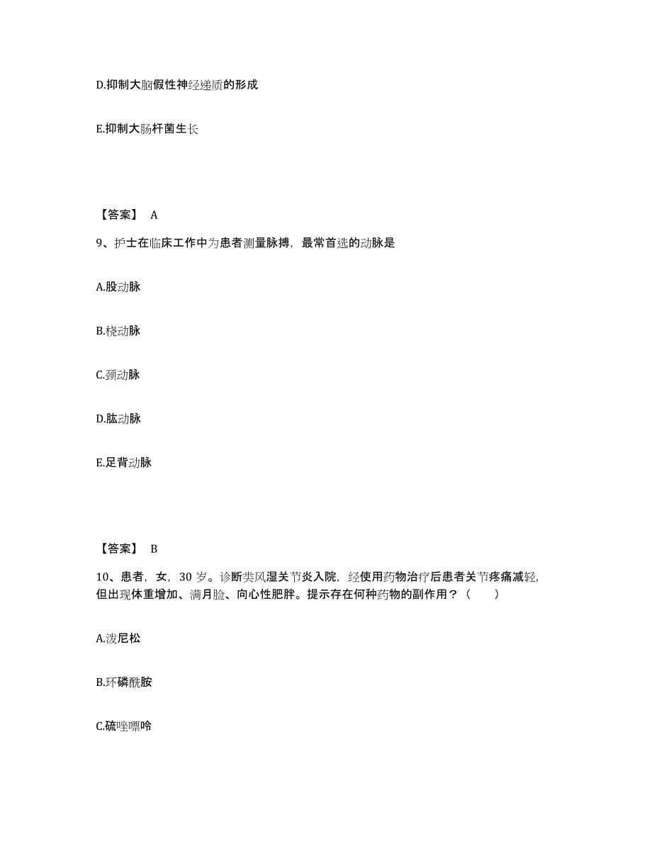 2024年度贵州省遵义市余庆县执业护士资格考试真题练习试卷B卷附答案_第5页