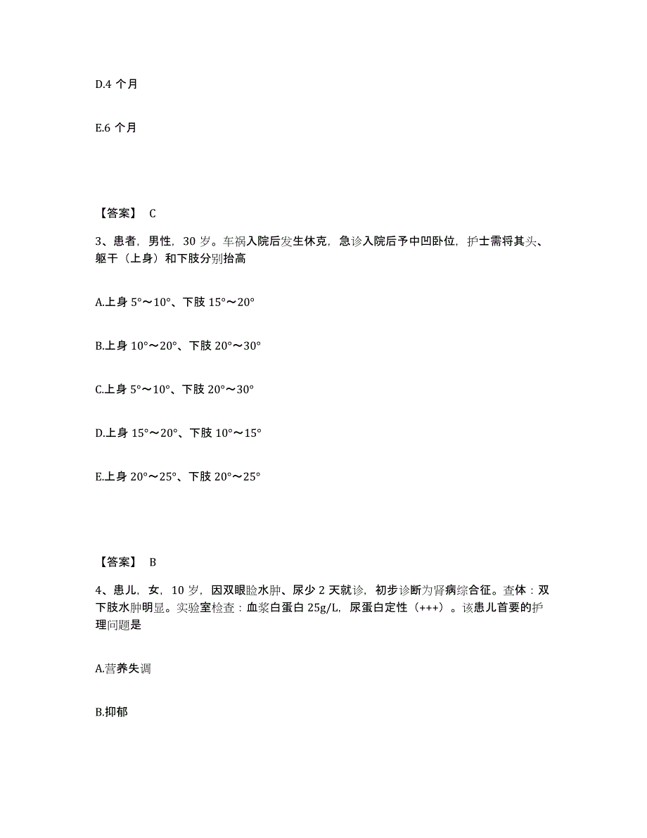 2024年度重庆市县大足县执业护士资格考试考前冲刺试卷B卷含答案_第2页