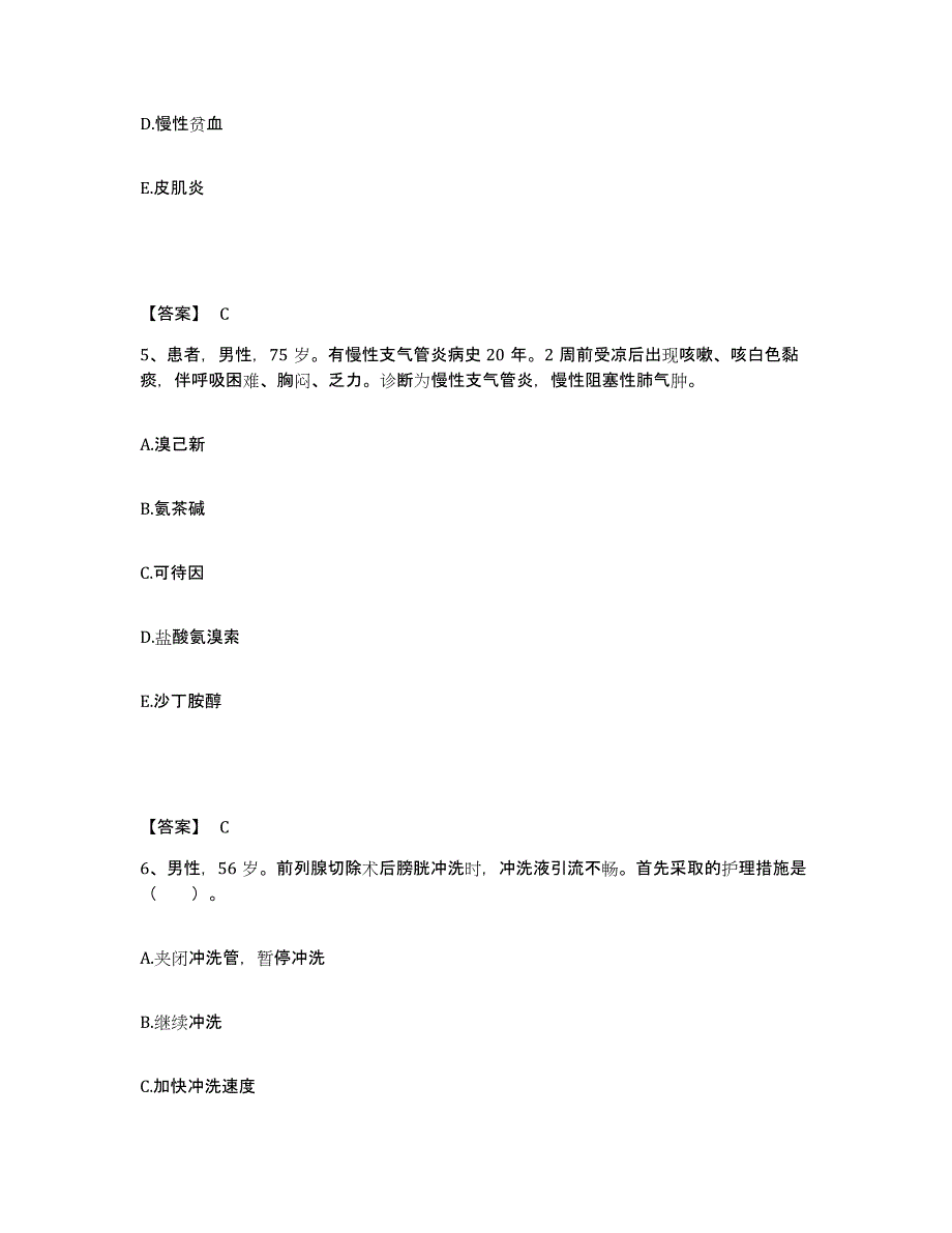 2024年度陕西省榆林市横山县执业护士资格考试高分通关题库A4可打印版_第3页