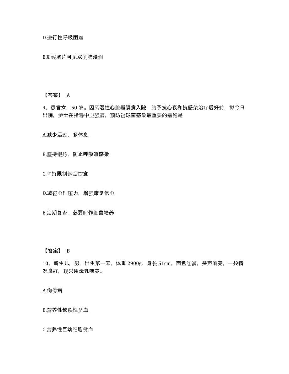 2024年度重庆市县武隆县执业护士资格考试综合练习试卷B卷附答案_第5页