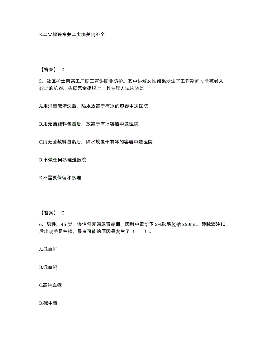 2024年度辽宁省抚顺市抚顺县执业护士资格考试综合检测试卷B卷含答案_第3页