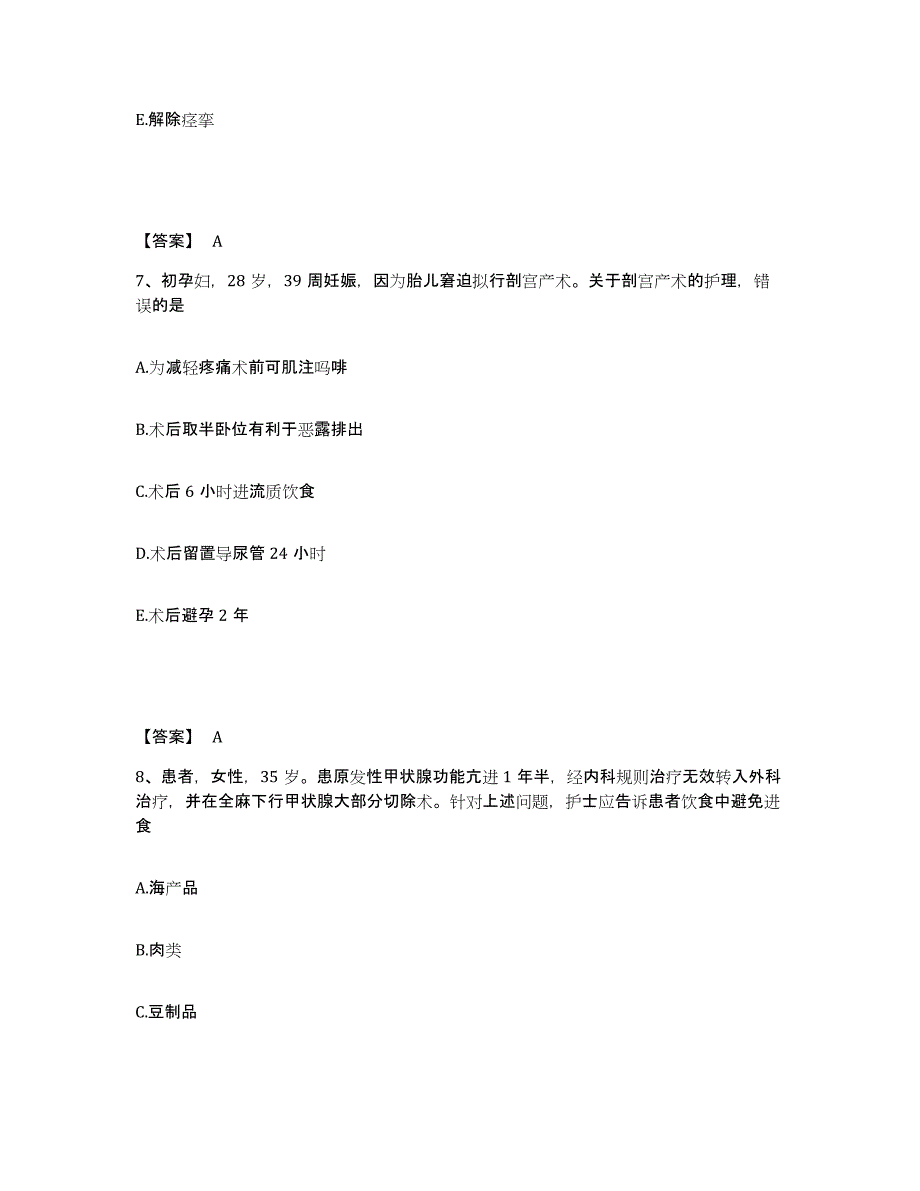 2024年度青海省海东地区执业护士资格考试模拟试题（含答案）_第4页