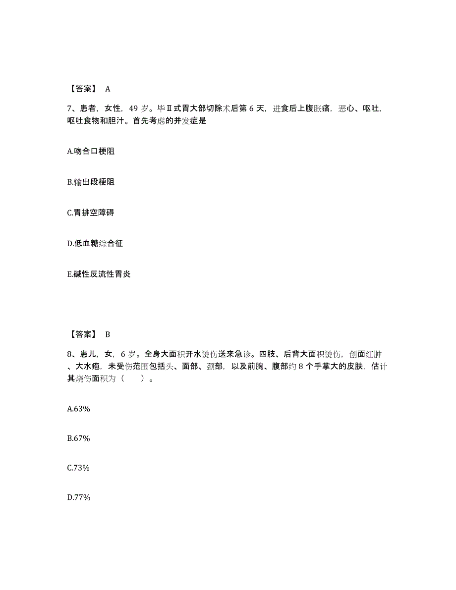 2023年度海南省执业护士资格考试自测提分题库加答案_第4页