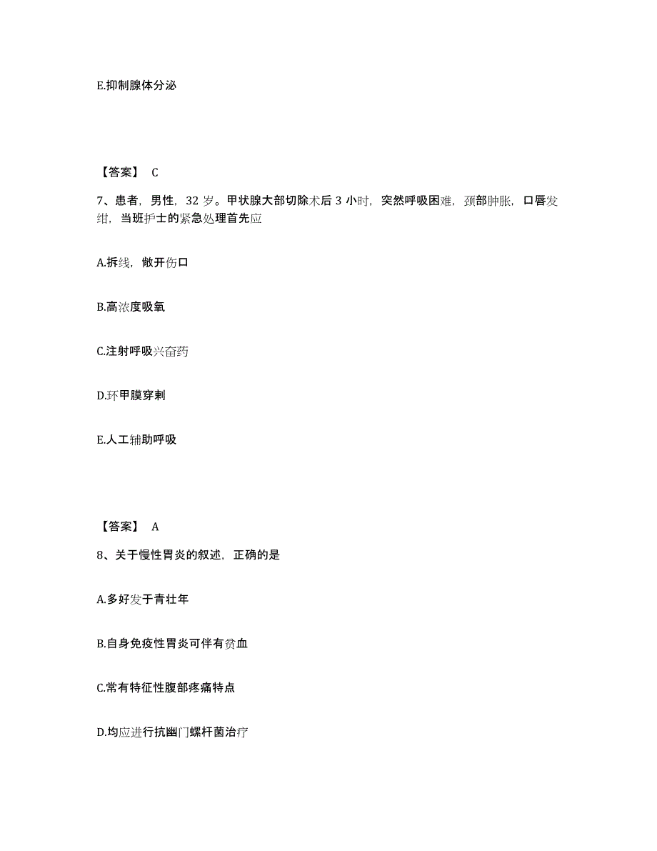 2023年度湖北省荆州市江陵县执业护士资格考试真题练习试卷A卷附答案_第4页