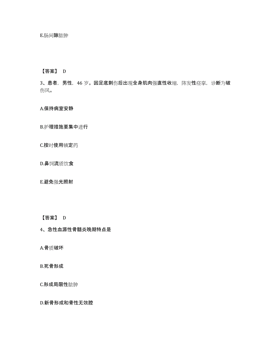 2024年度辽宁省辽阳市文圣区执业护士资格考试通关考试题库带答案解析_第2页