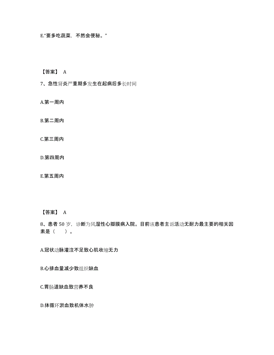 2024年度辽宁省辽阳市文圣区执业护士资格考试通关考试题库带答案解析_第4页