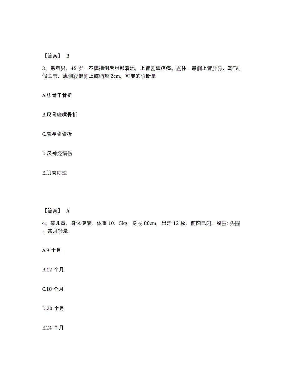 2024年度重庆市北碚区执业护士资格考试练习题及答案_第2页