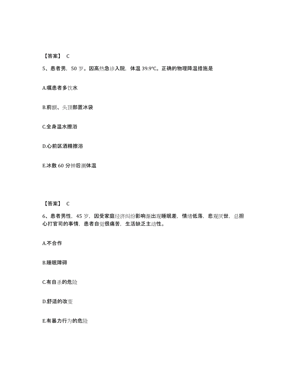 2024年度重庆市北碚区执业护士资格考试练习题及答案_第3页