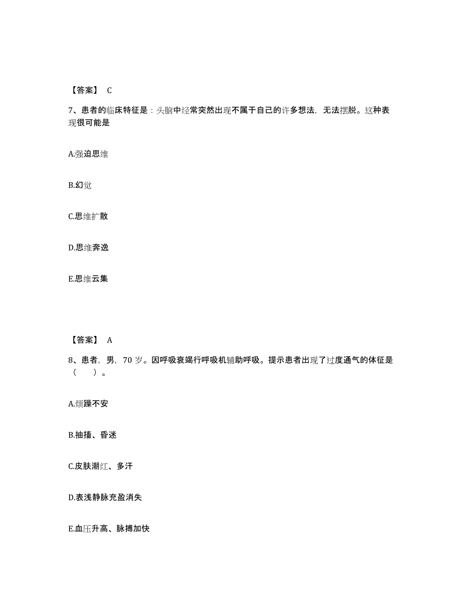 2024年度重庆市北碚区执业护士资格考试练习题及答案_第4页