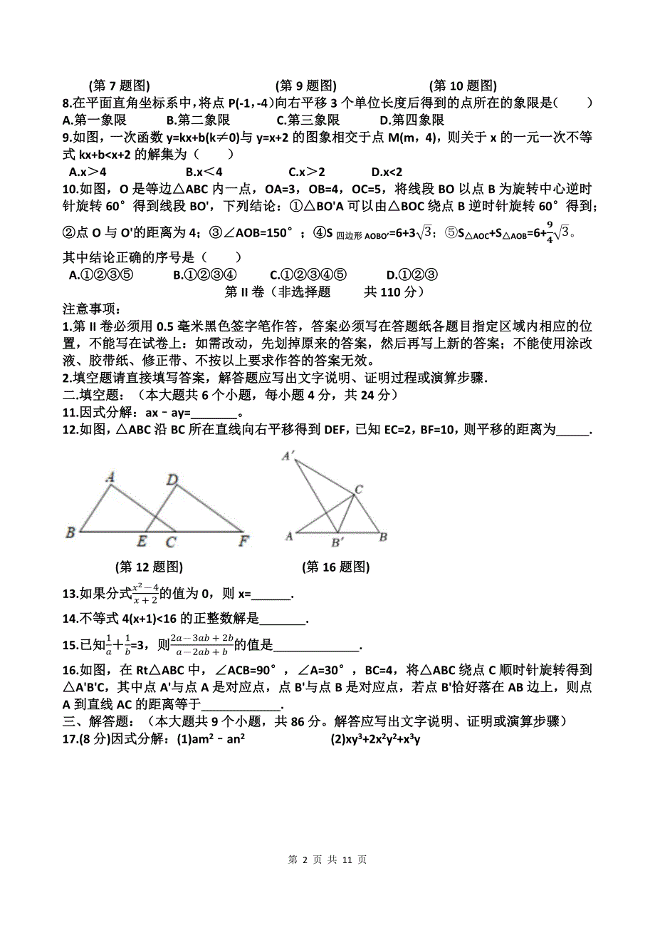 八年级数学下册期中考试试卷(附带答案)_第2页