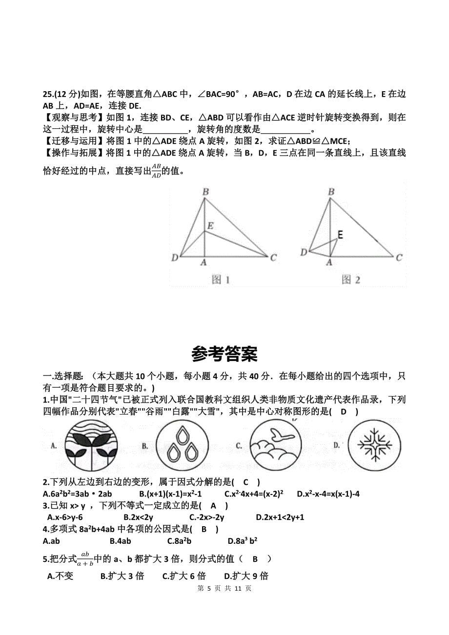 八年级数学下册期中考试试卷(附带答案)_第5页