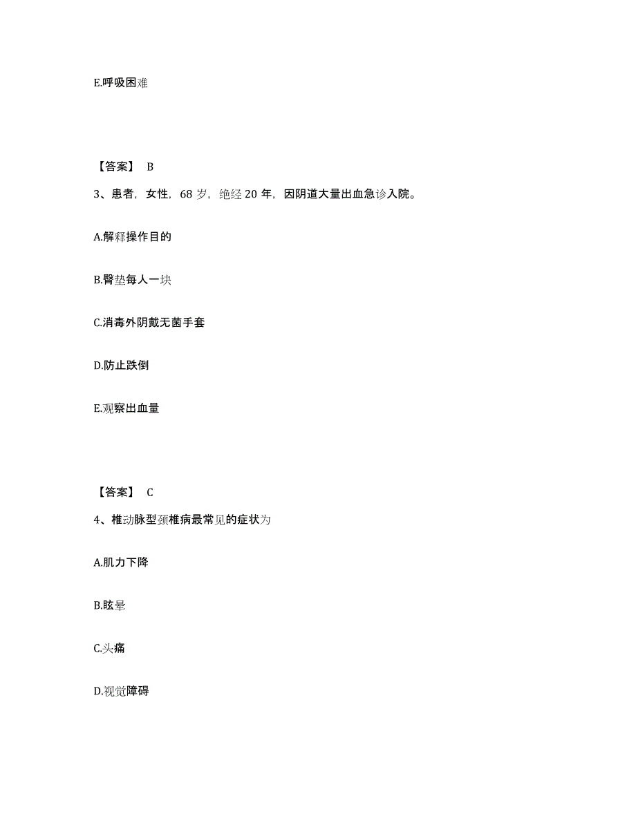 2023年度湖北省孝感市孝南区执业护士资格考试自我提分评估(附答案)_第2页