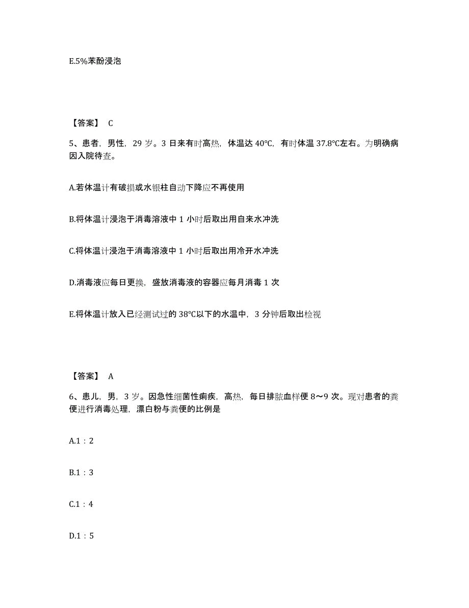 2023年度湖南省永州市执业护士资格考试通关试题库(有答案)_第3页