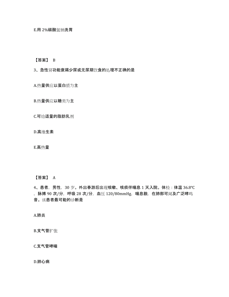 2023年度河南省焦作市武陟县执业护士资格考试模考预测题库(夺冠系列)_第2页