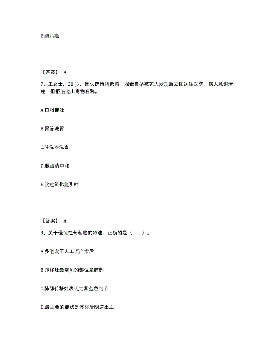 2023年度河南省焦作市武陟县执业护士资格考试模考预测题库(夺冠系列)_第4页