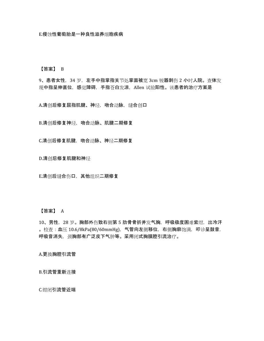 2023年度河南省焦作市武陟县执业护士资格考试模考预测题库(夺冠系列)_第5页