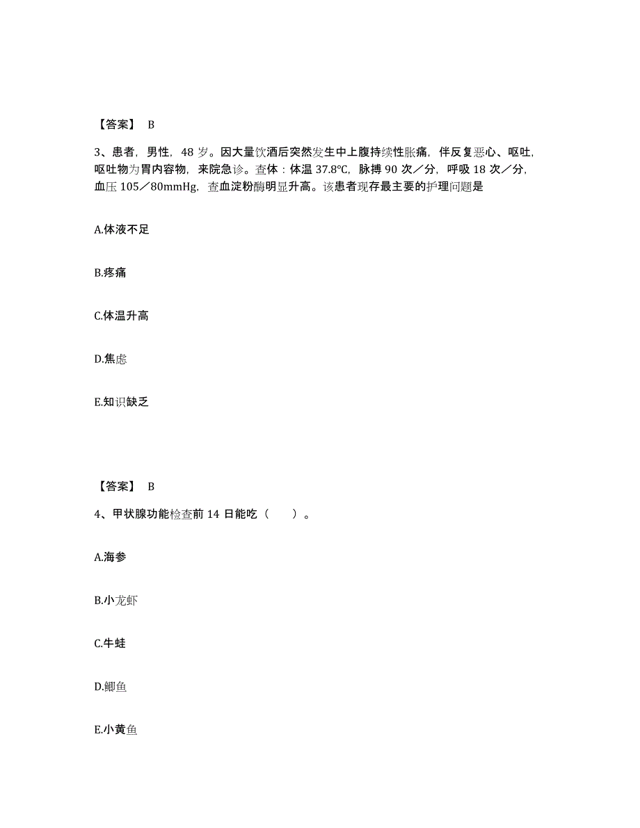 2023年度河南省许昌市执业护士资格考试模拟试题（含答案）_第2页