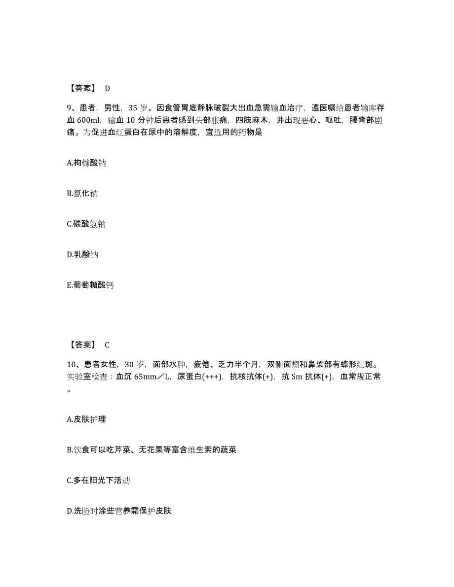 2023年度河南省许昌市执业护士资格考试模拟试题（含答案）_第5页