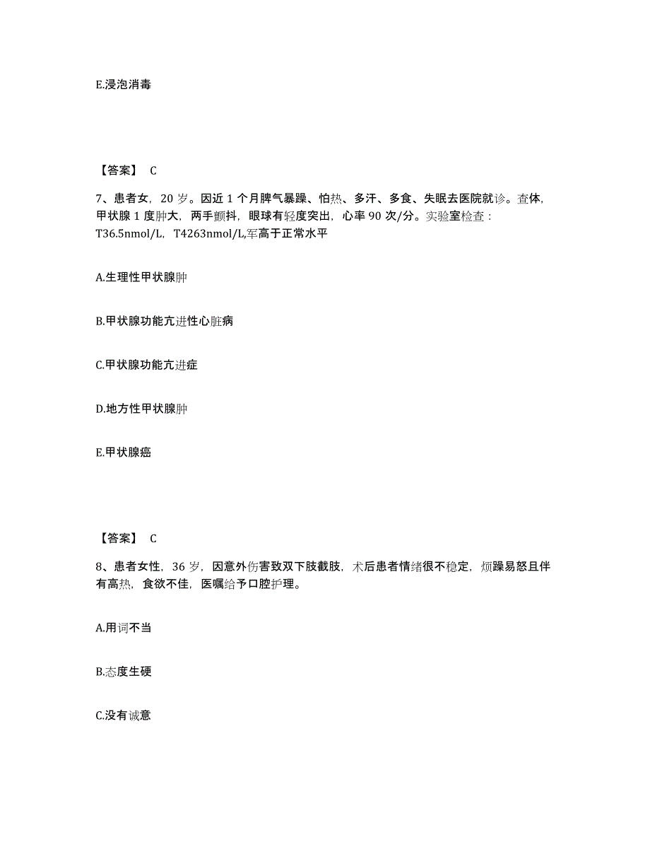 2024年度陕西省渭南市华阴市执业护士资格考试典型题汇编及答案_第4页