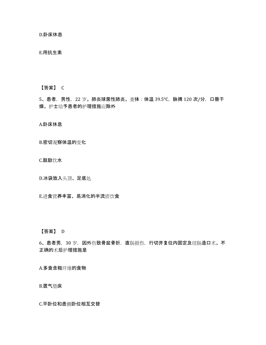 2024年度辽宁省铁岭市开原市执业护士资格考试题库综合试卷A卷附答案_第3页