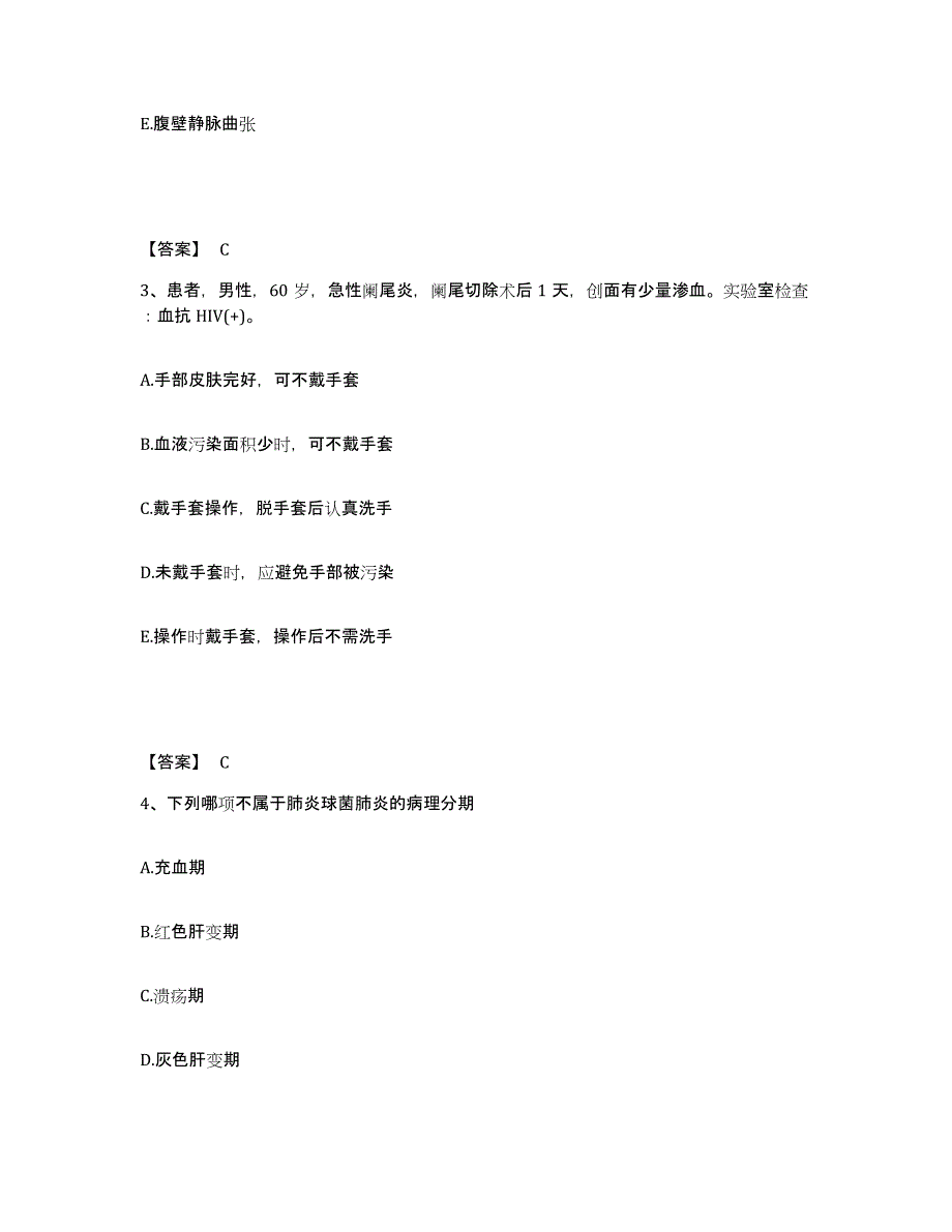 2024年度贵州省遵义市遵义县执业护士资格考试模拟题库及答案_第2页