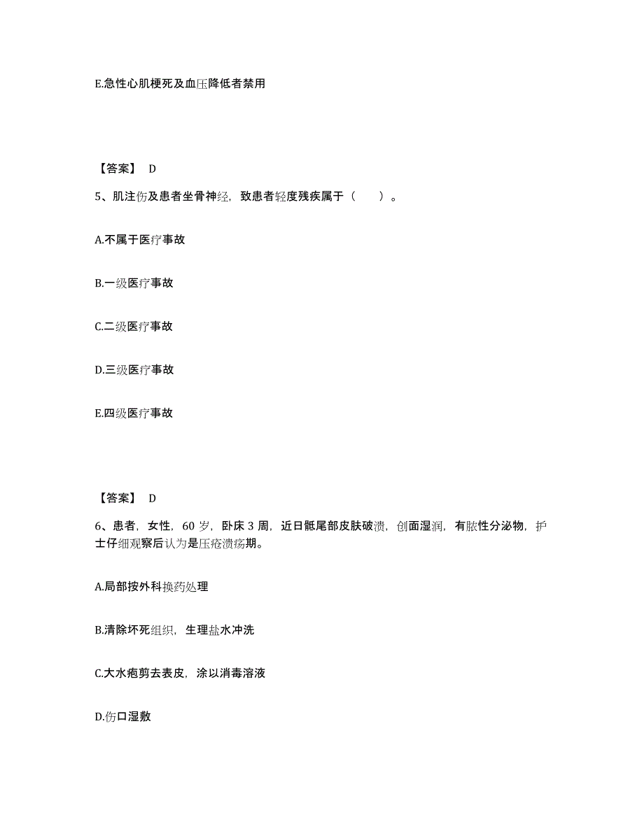 2023年度湖北省宜昌市枝江市执业护士资格考试考前冲刺模拟试卷B卷含答案_第3页