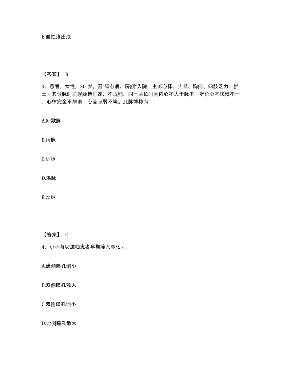 2024年度陕西省西安市蓝田县执业护士资格考试通关题库(附带答案)_第2页