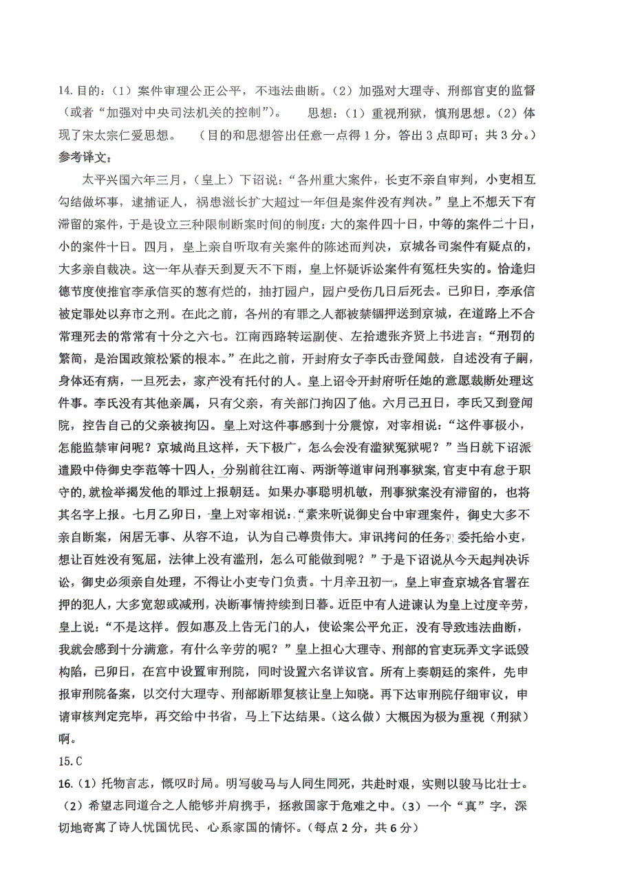 山东省济南市名校考试联盟2024届高三下学期二模语文试题答案_第2页